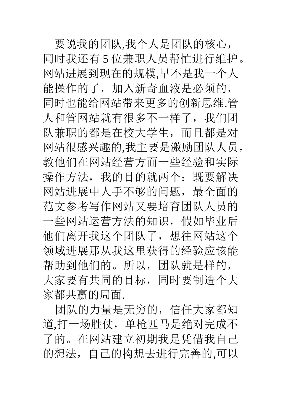 个人总结团队协作-个人总结合作_第2页