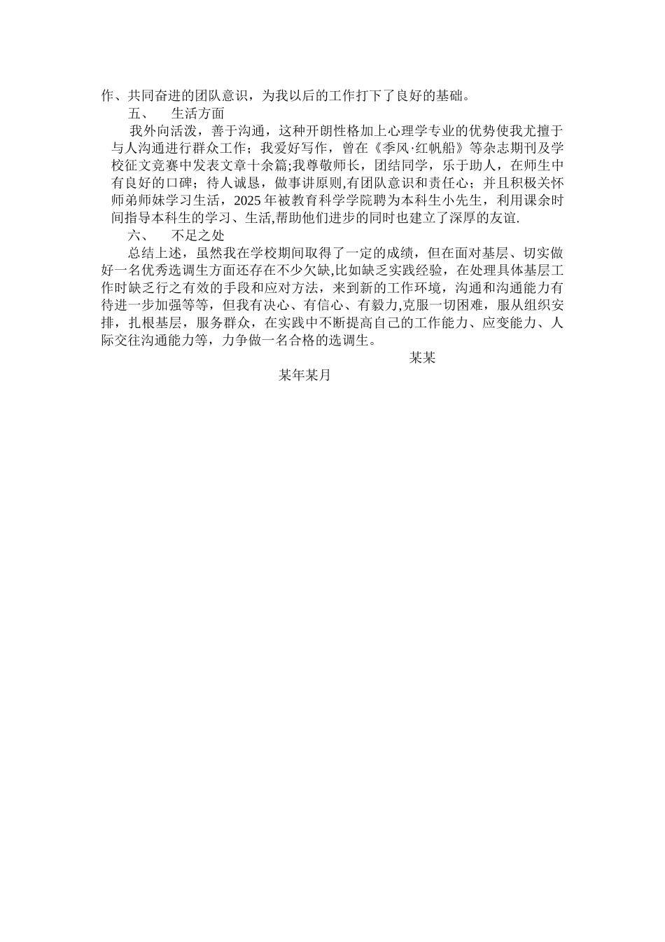 个人总结选调考察_第2页