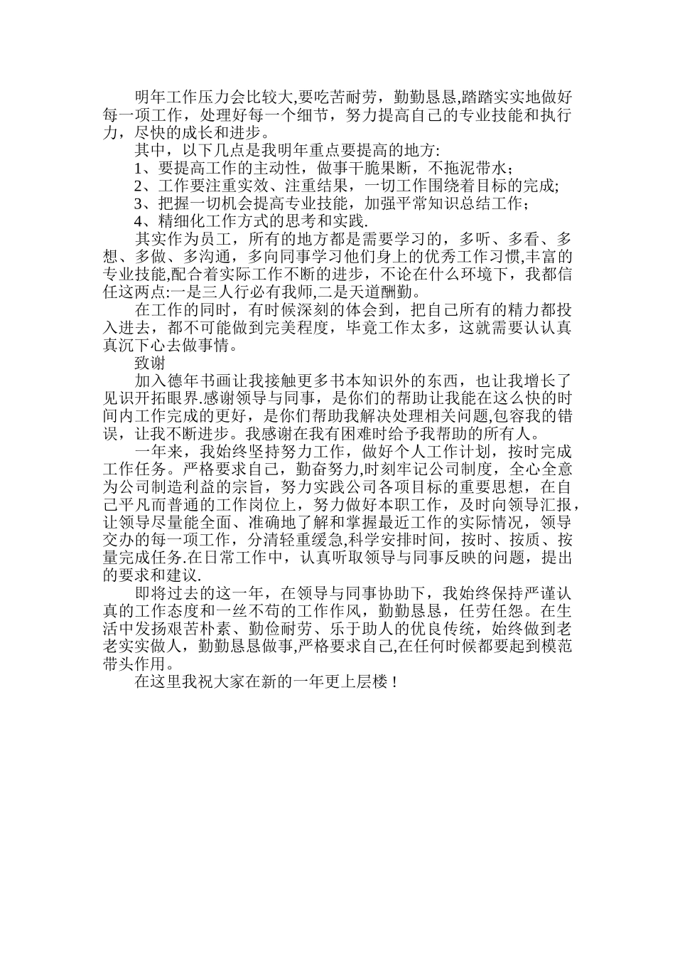 个人总结范文参考_第2页