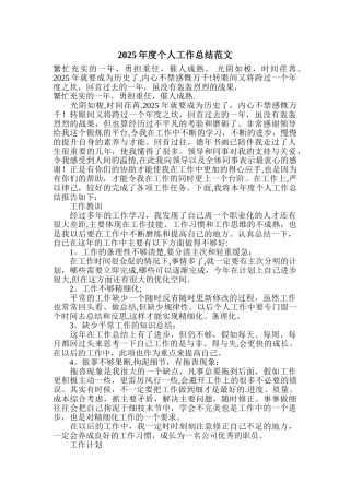 个人总结范文参考