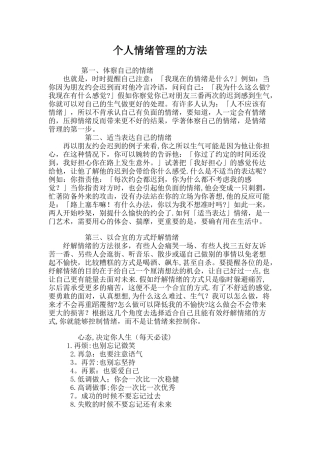 个人情绪管理方法