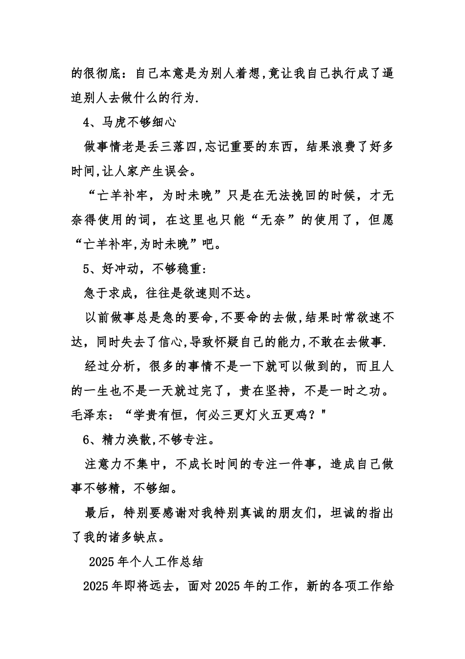 个人总结缺点和不足_第2页