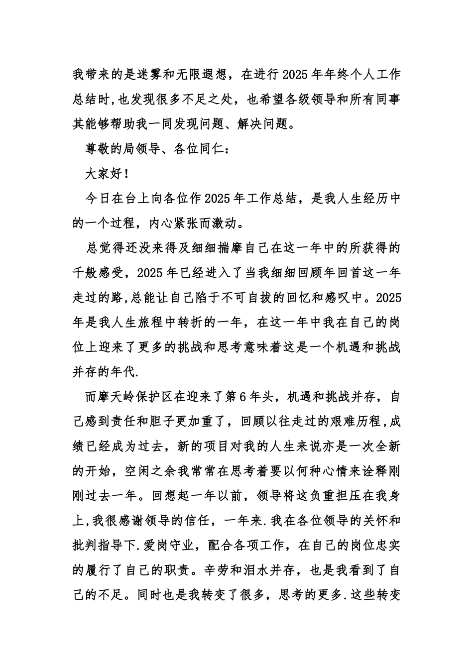 个人总结缺点和不足_第3页