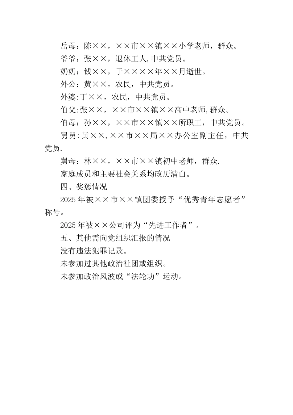 个人情况汇报范本_第2页