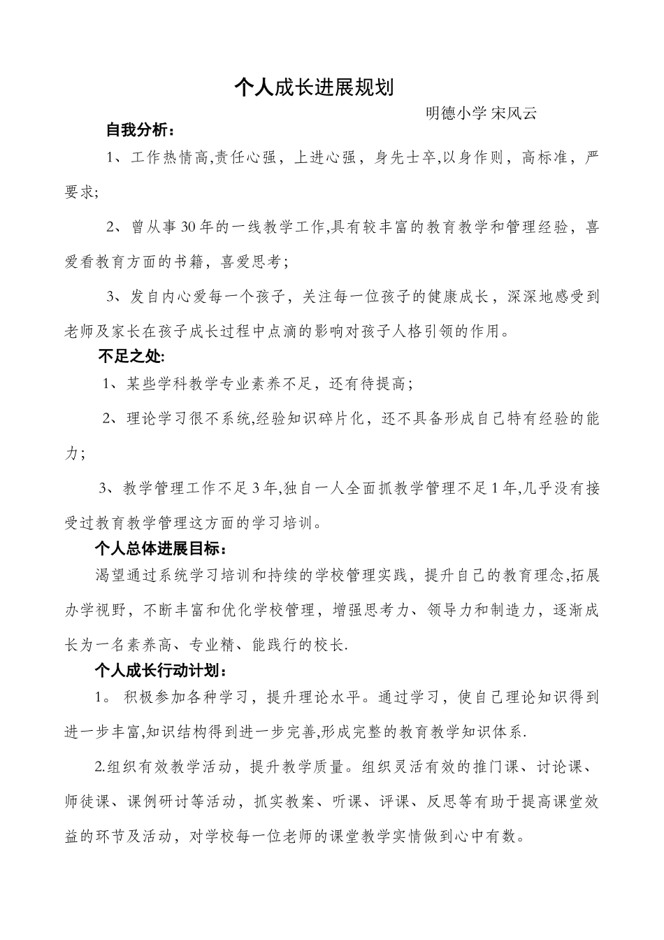 个人成长发展规划_第1页