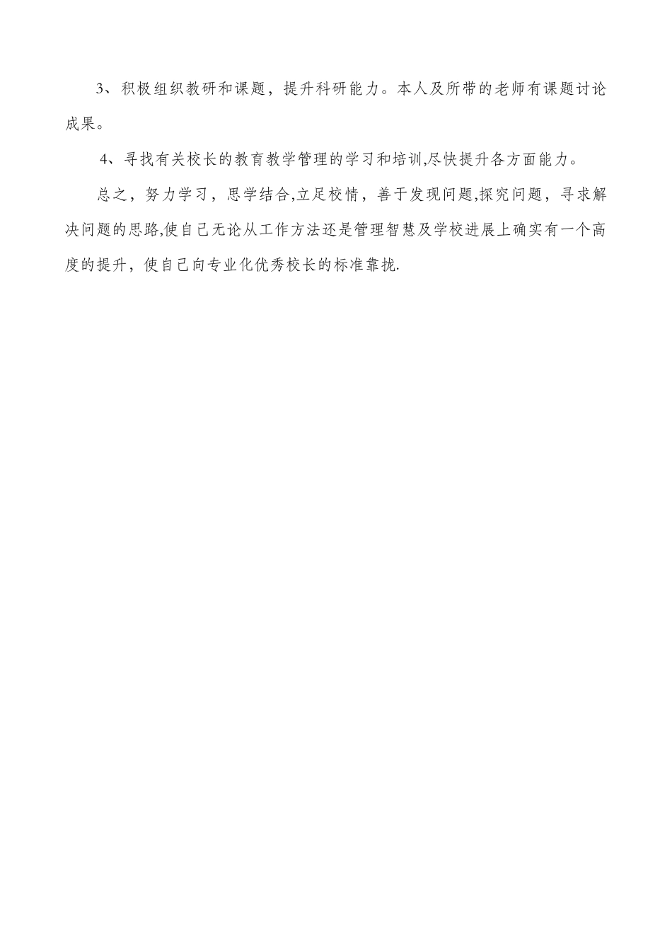 个人成长发展规划_第2页