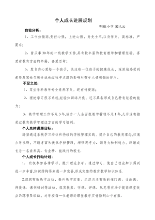 个人成长发展规划