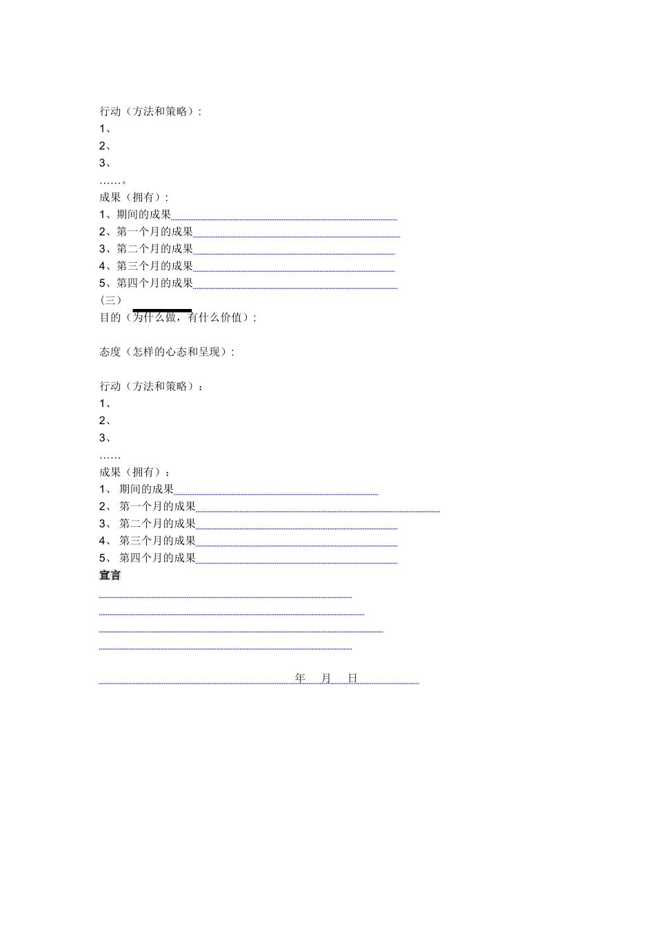 个人成就宣言书模板_第2页