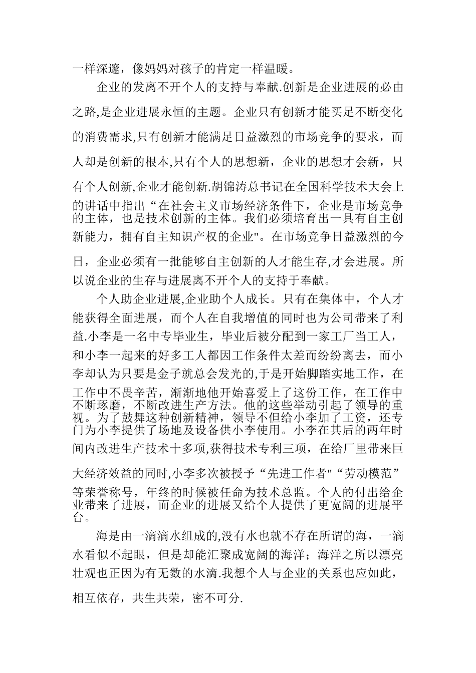 个人成长与企业发展演讲资料_第2页