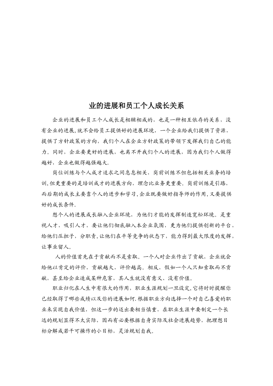 个人成长与企业发展演讲资料_第3页