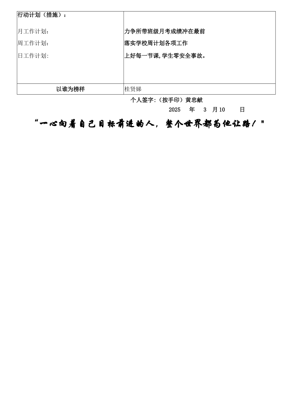 个人战略规划书_第2页