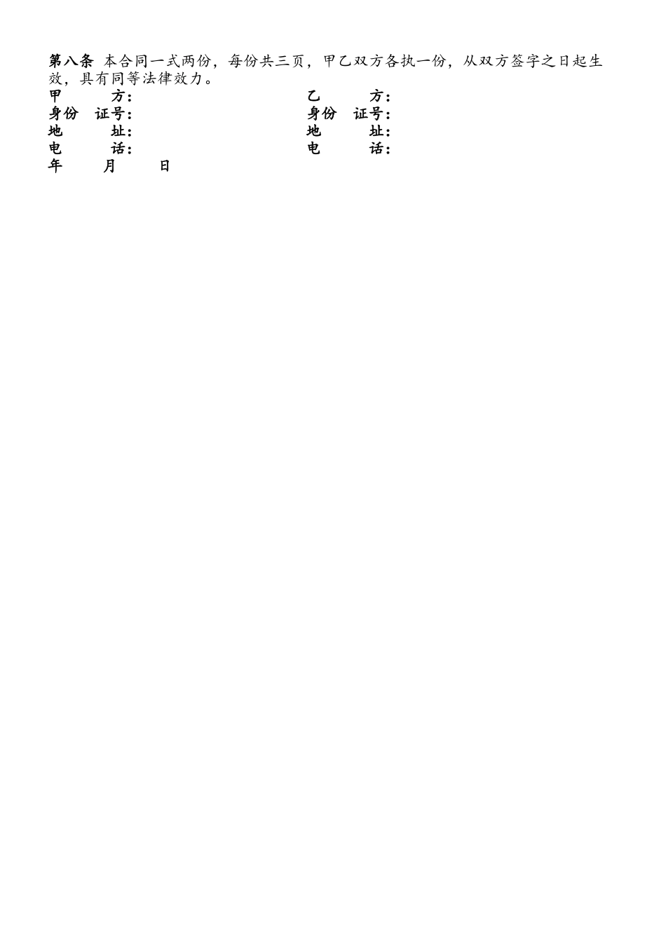 个人房屋买卖合同-最全版-不用中介_第3页