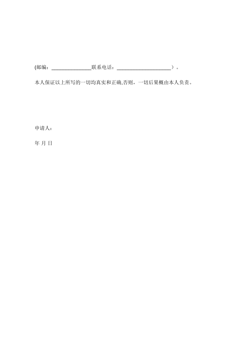 个人户口申请书_第2页