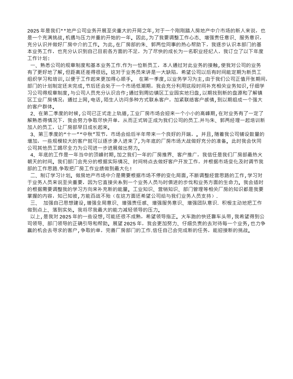 个人房产经纪人工作计划_第1页