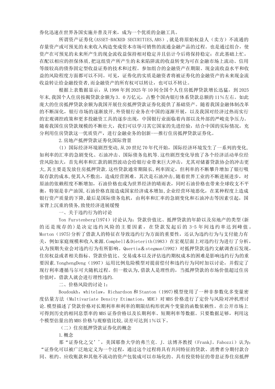 个人房地产抵押贷款证劵化的风险防范--论文_第2页