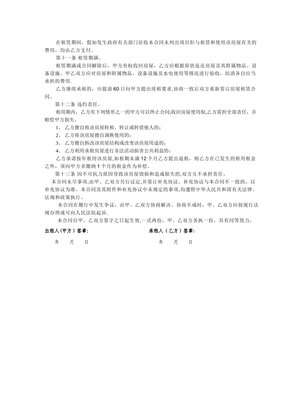 个人房屋出租协议14912_第2页