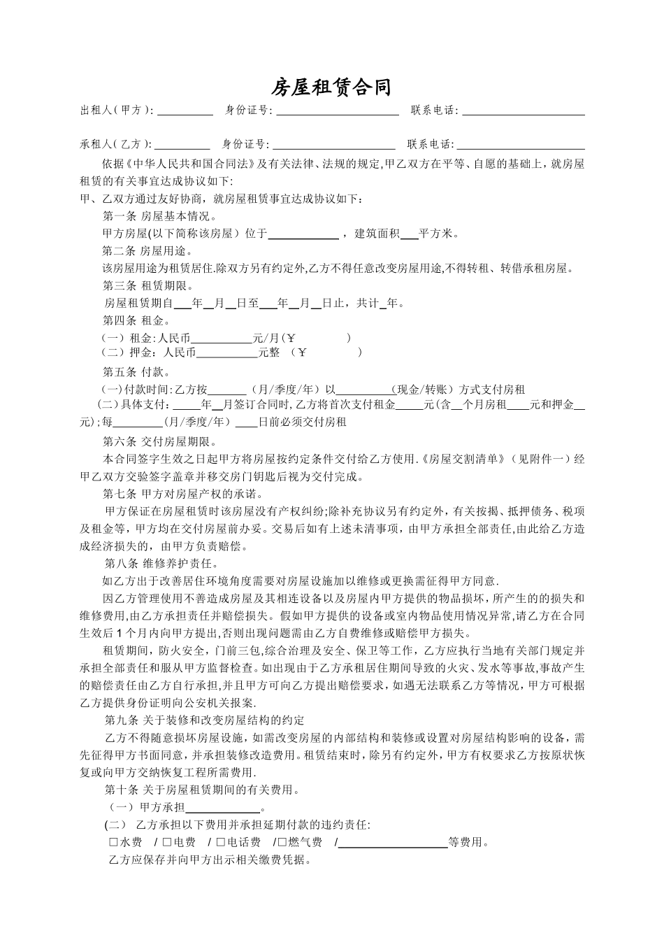 个人房屋出租协议_第1页