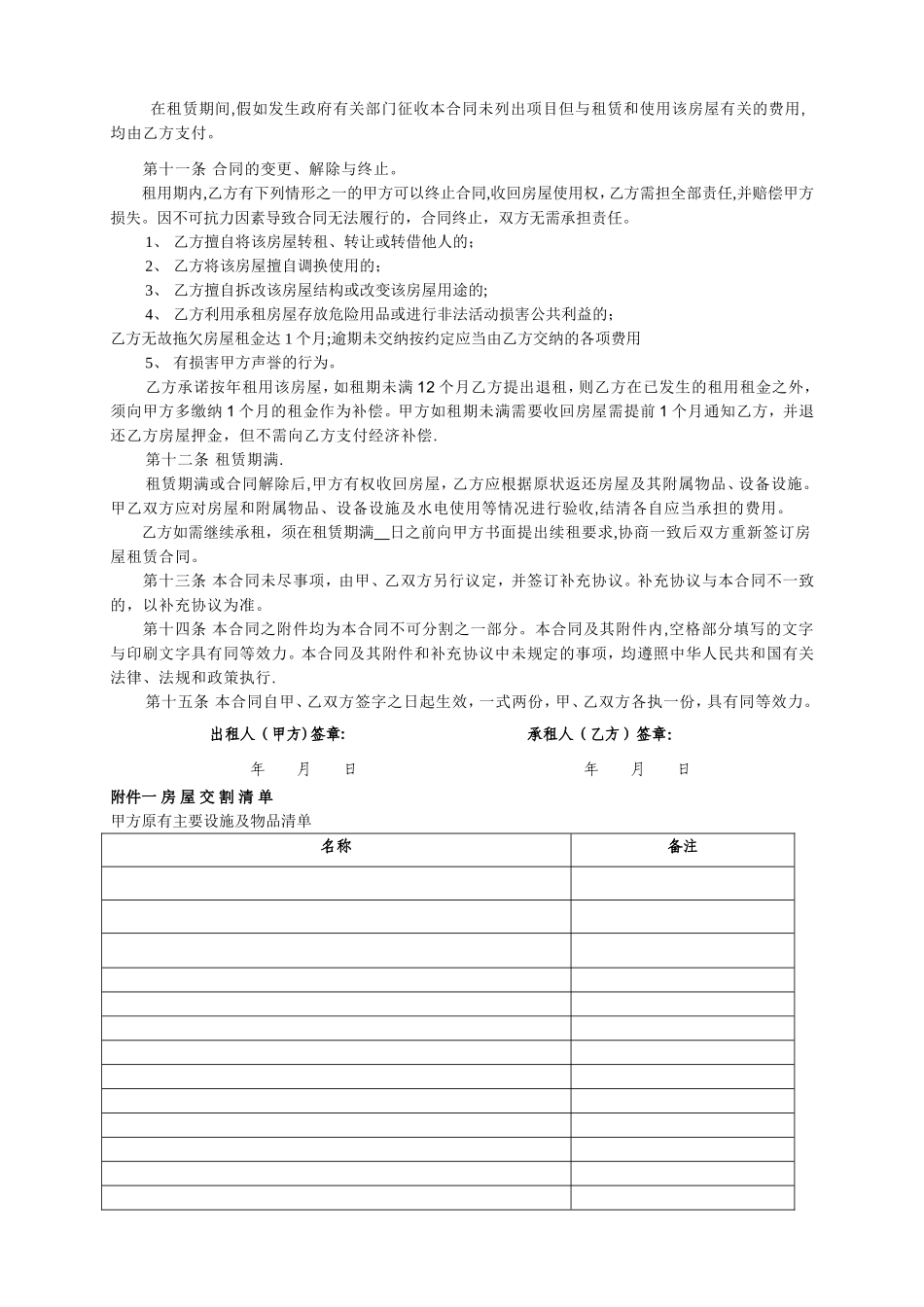 个人房屋出租协议_第2页