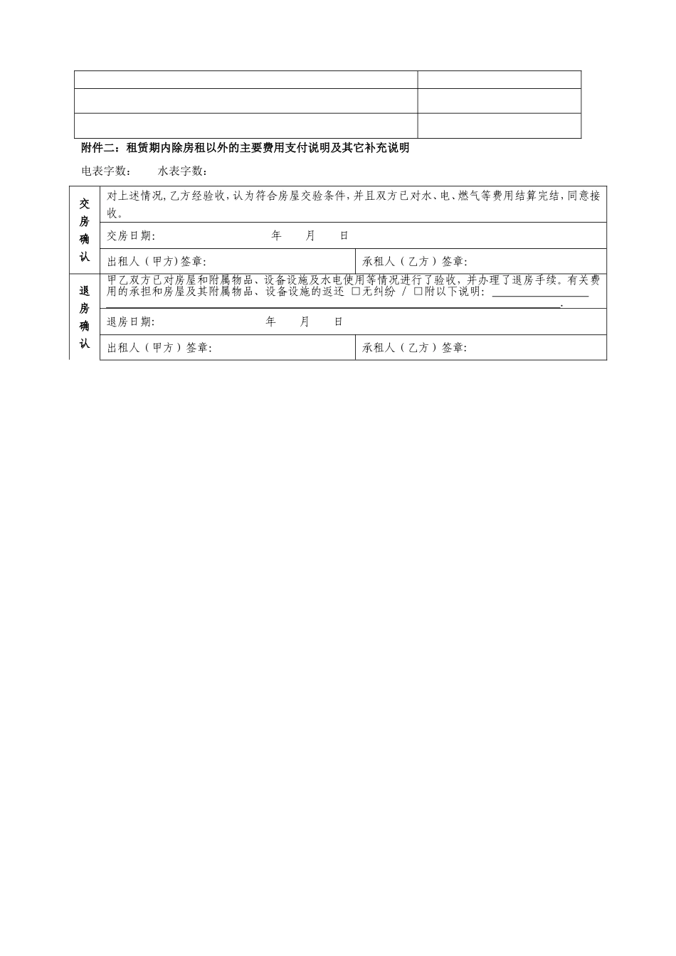 个人房屋出租协议_第3页