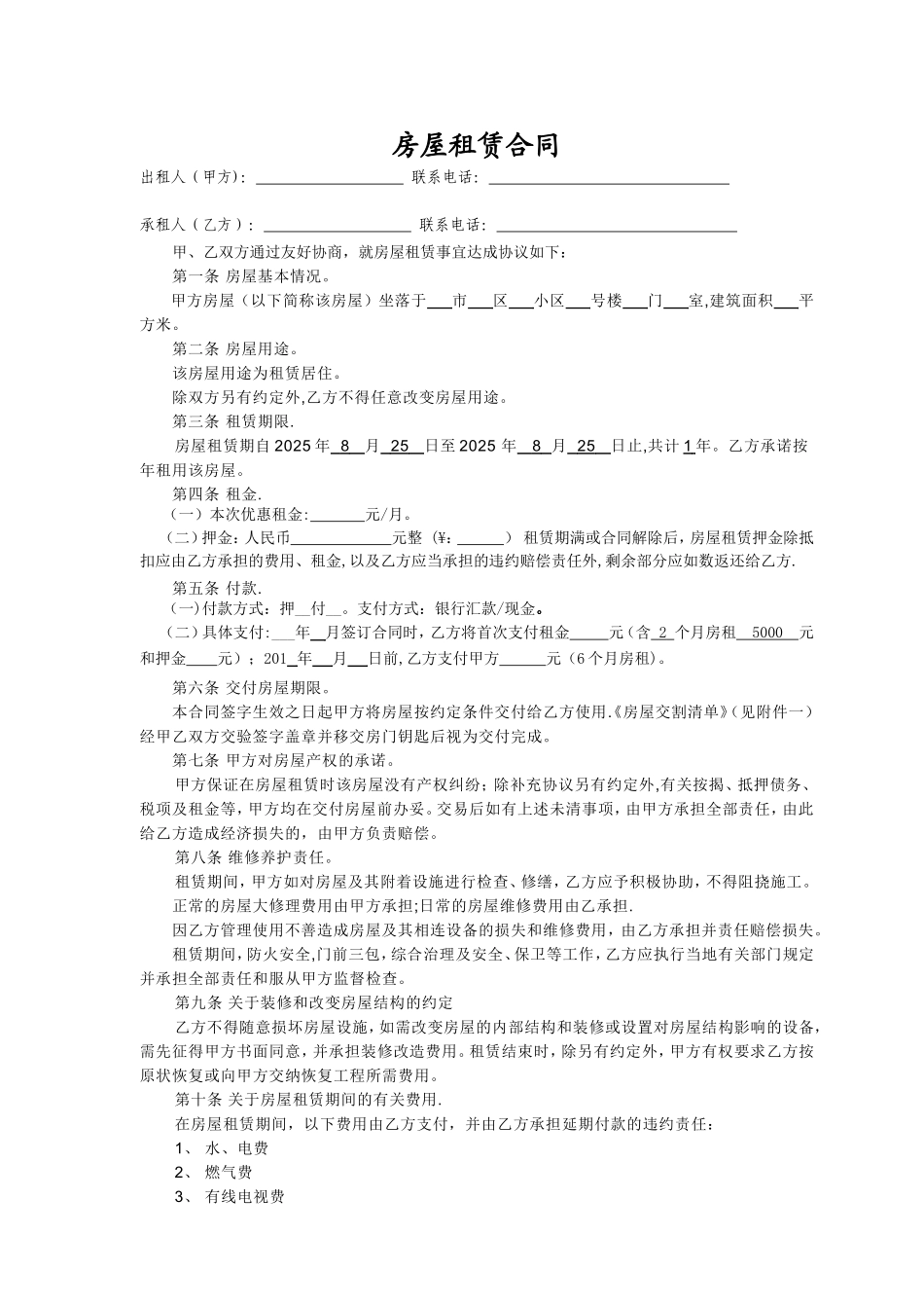 个人房屋出租协议14904_第1页