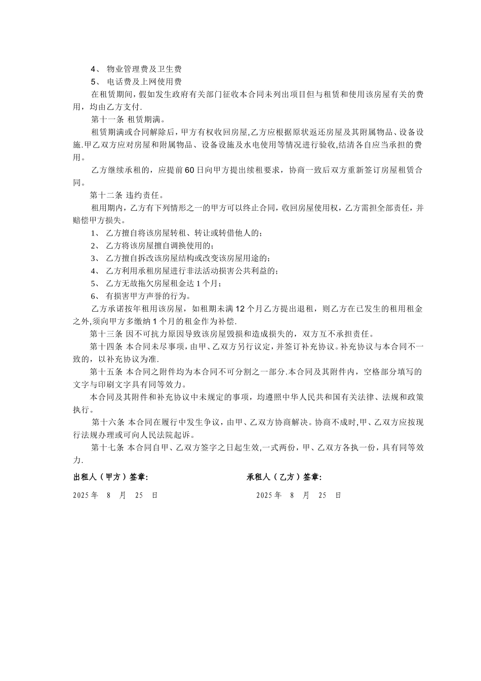 个人房屋出租协议14904_第2页