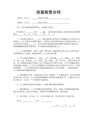 个人房屋出租合同08681