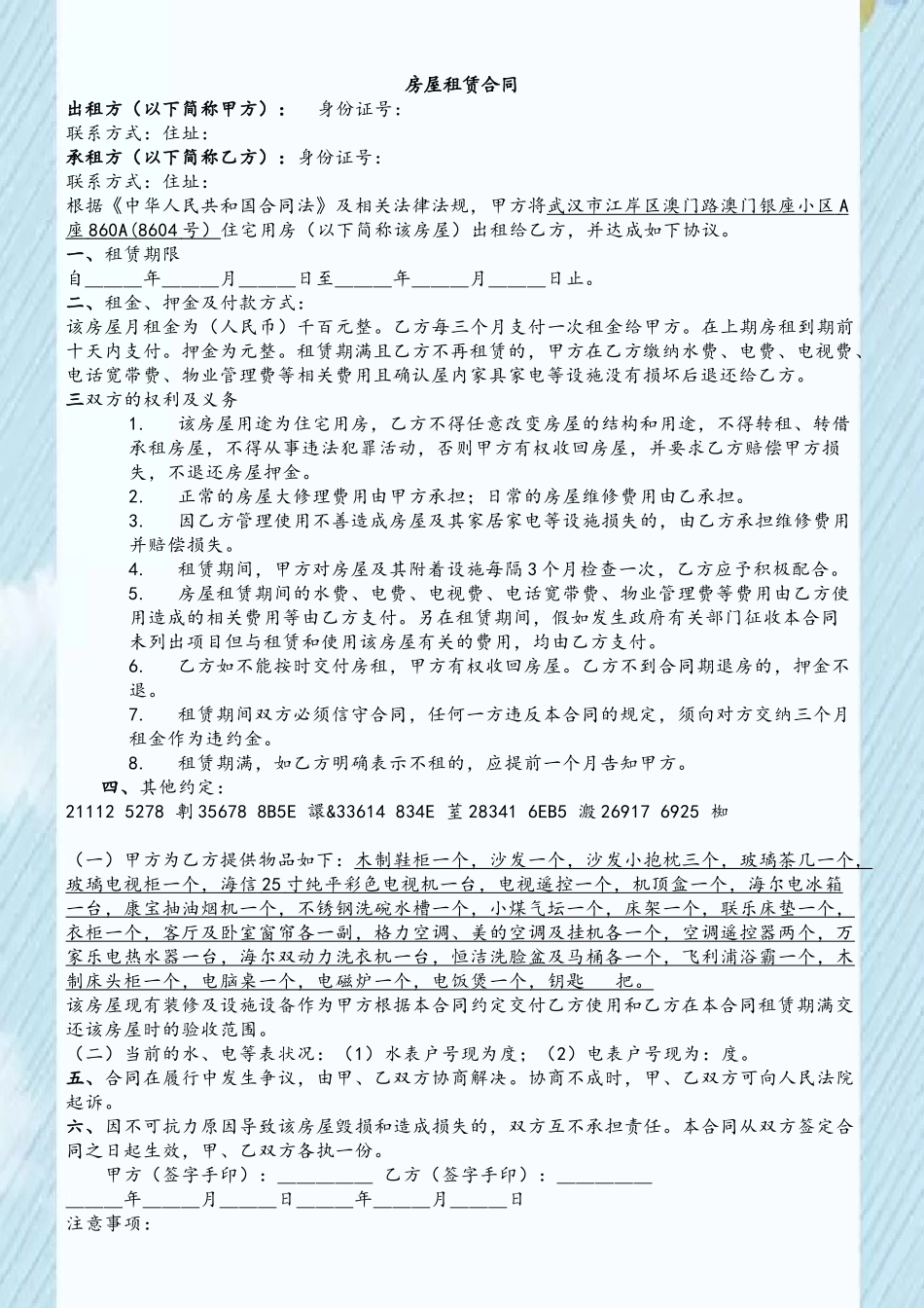 个人房屋出租合同-常用版_第2页