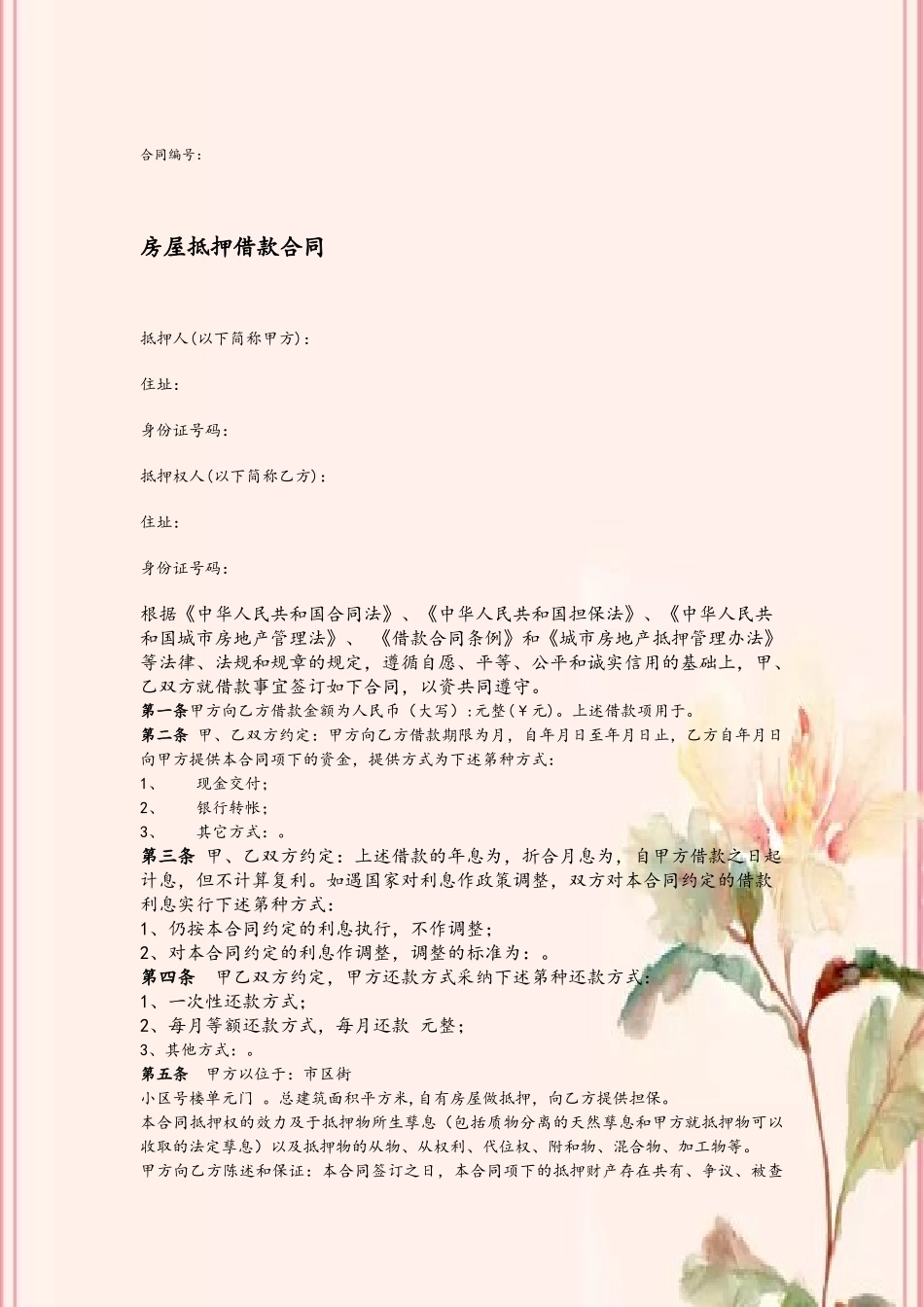 个人房屋抵押借款合同_第2页