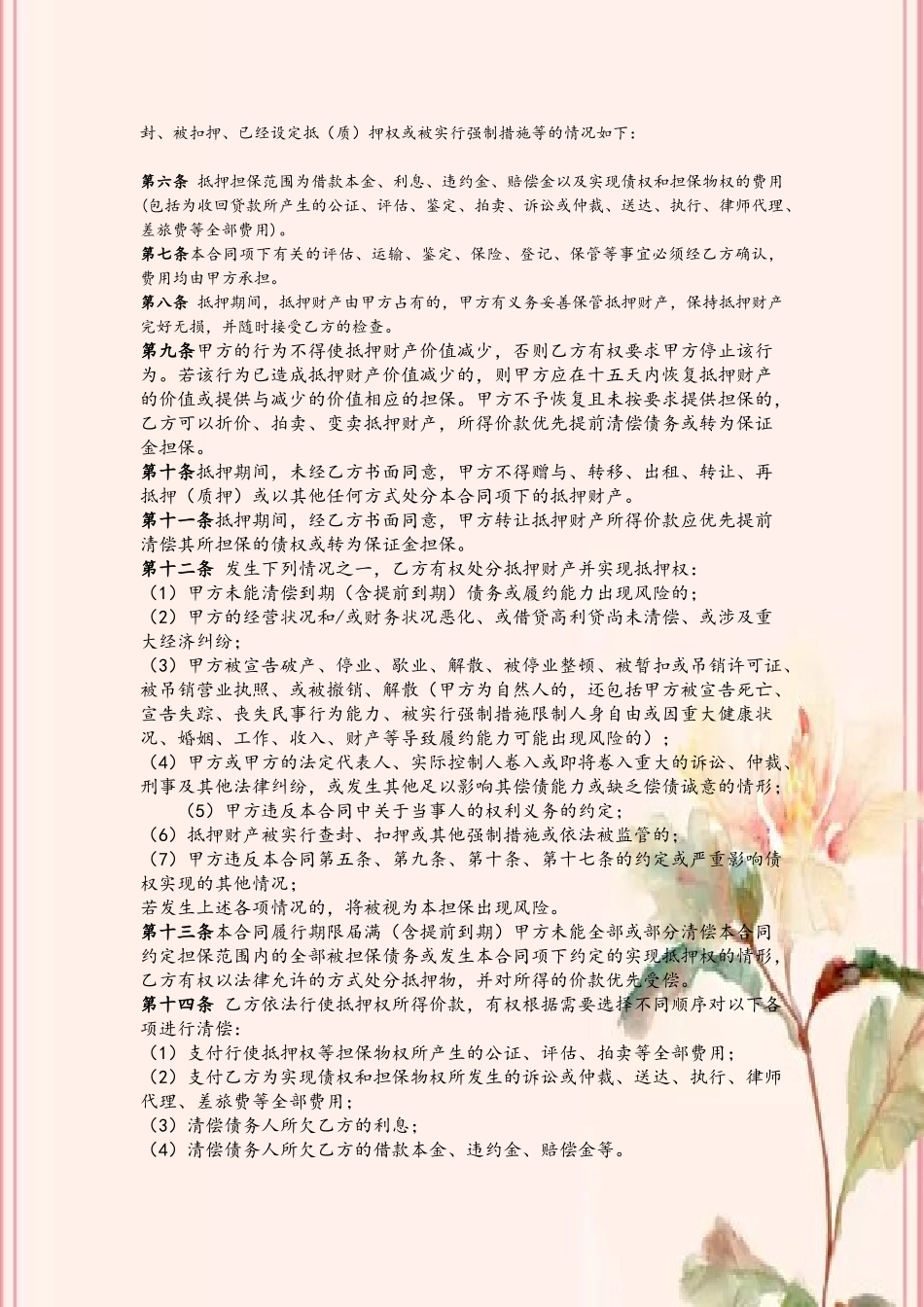 个人房屋抵押借款合同_第3页