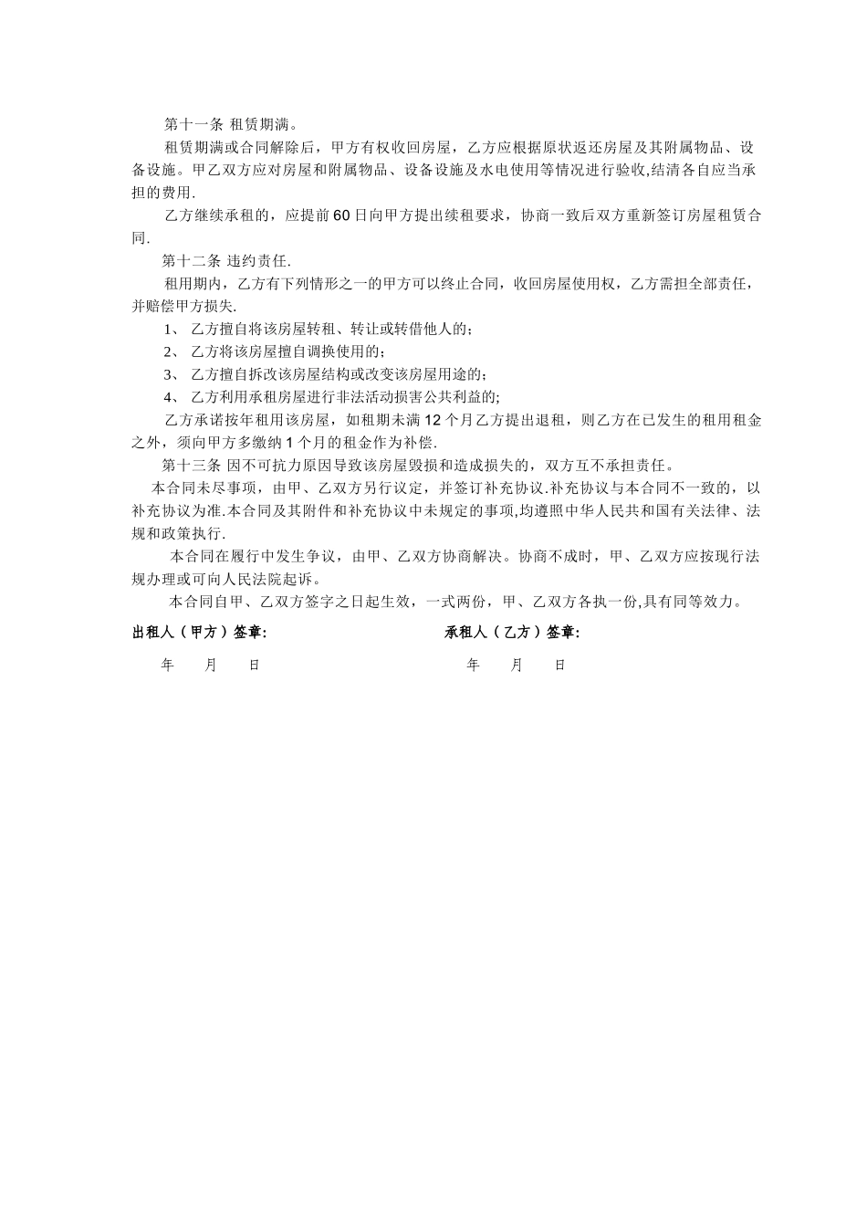 个人房屋出租协议74416_第2页