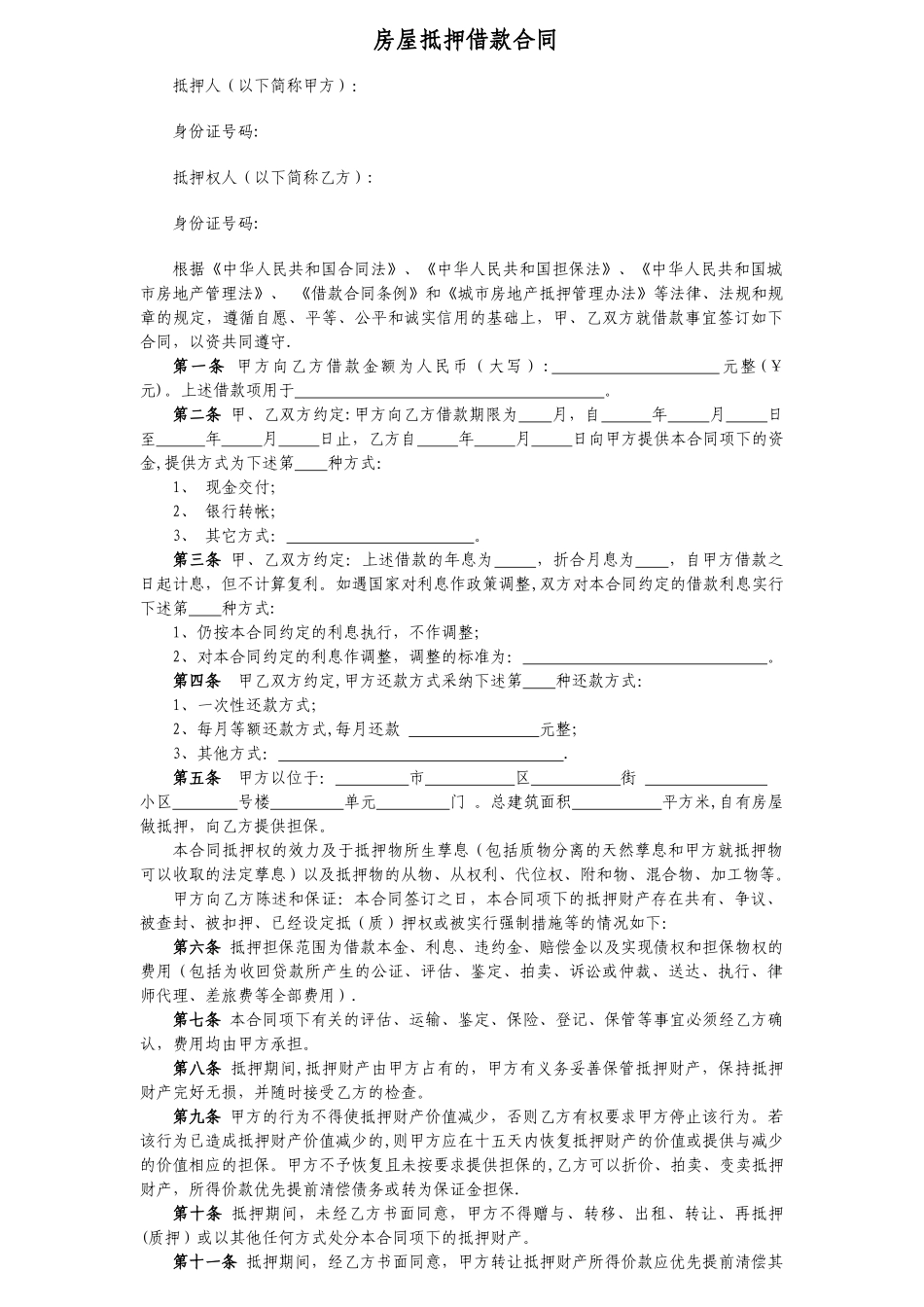 个人房屋抵押借款合同36629_第1页