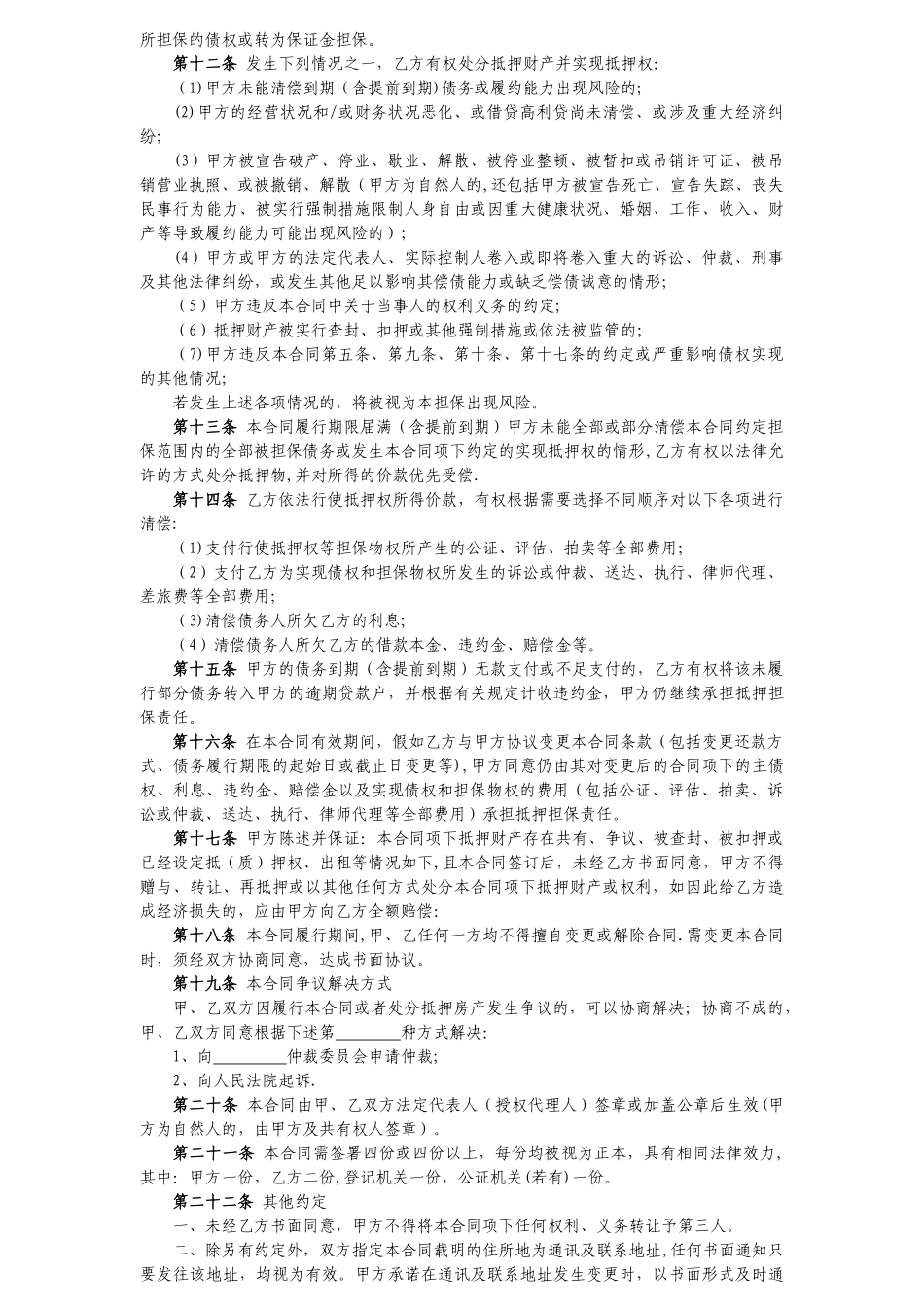 个人房屋抵押借款合同36629_第2页