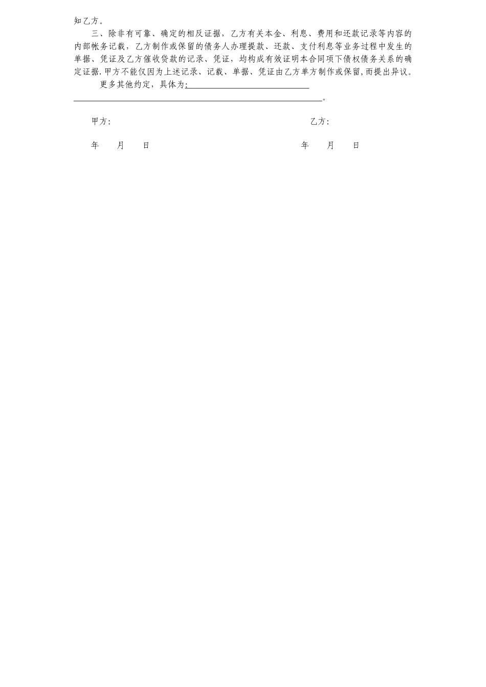 个人房屋抵押借款合同36629_第3页