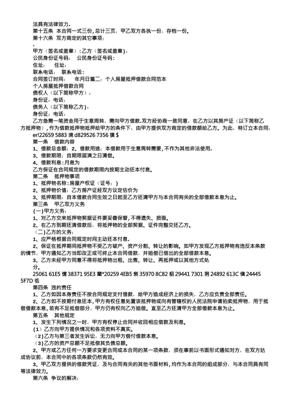 个人房屋抵押借款协议书_第2页