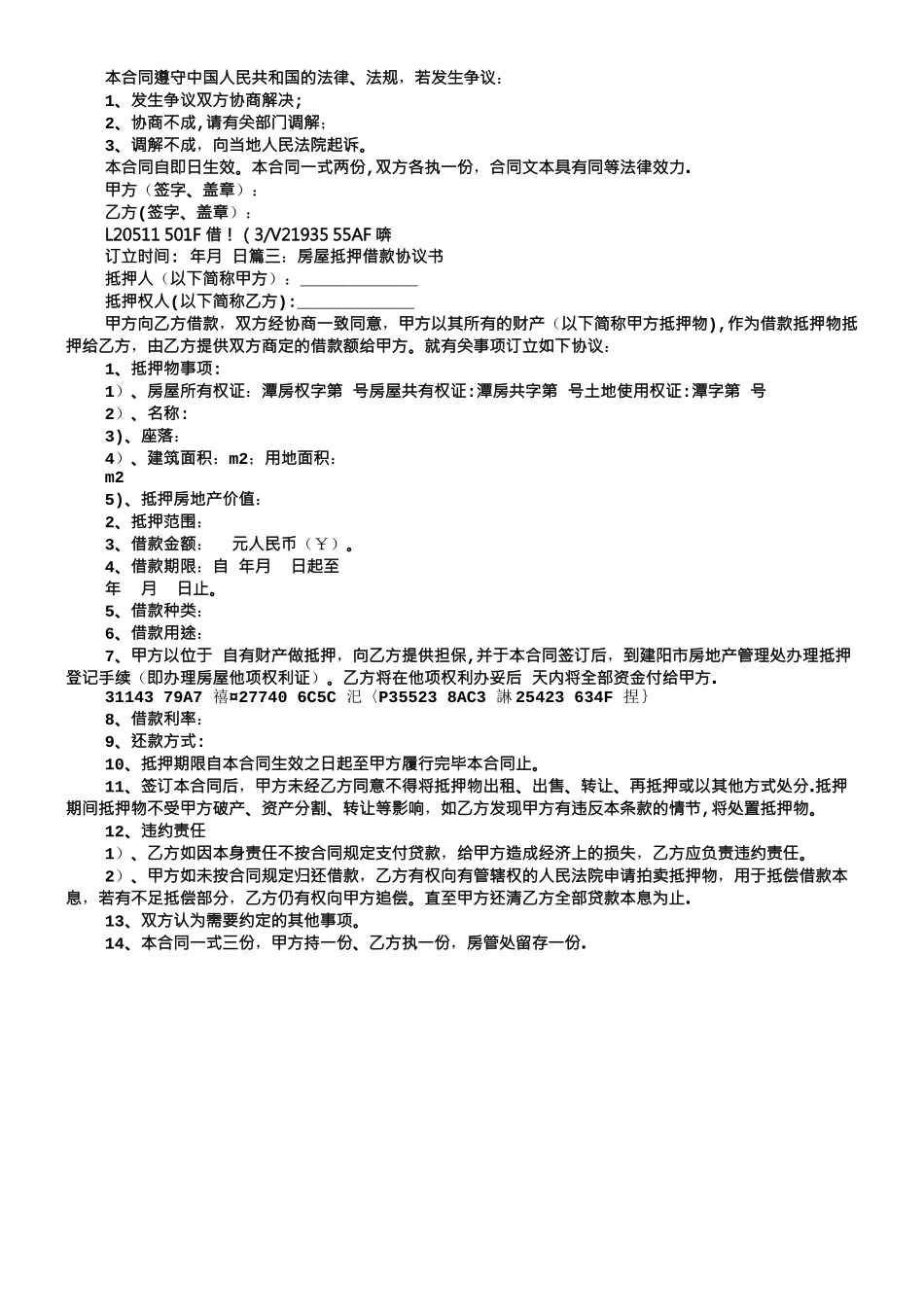 个人房屋抵押借款协议书_第3页