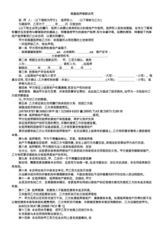 个人房屋抵押借款协议书