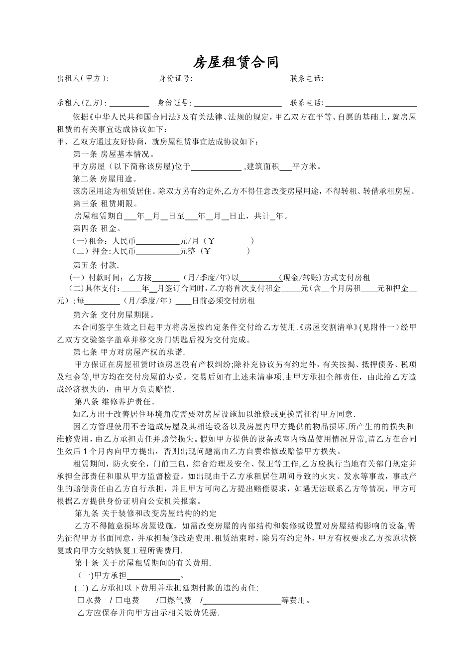 个人房屋出租协议完整版_第1页