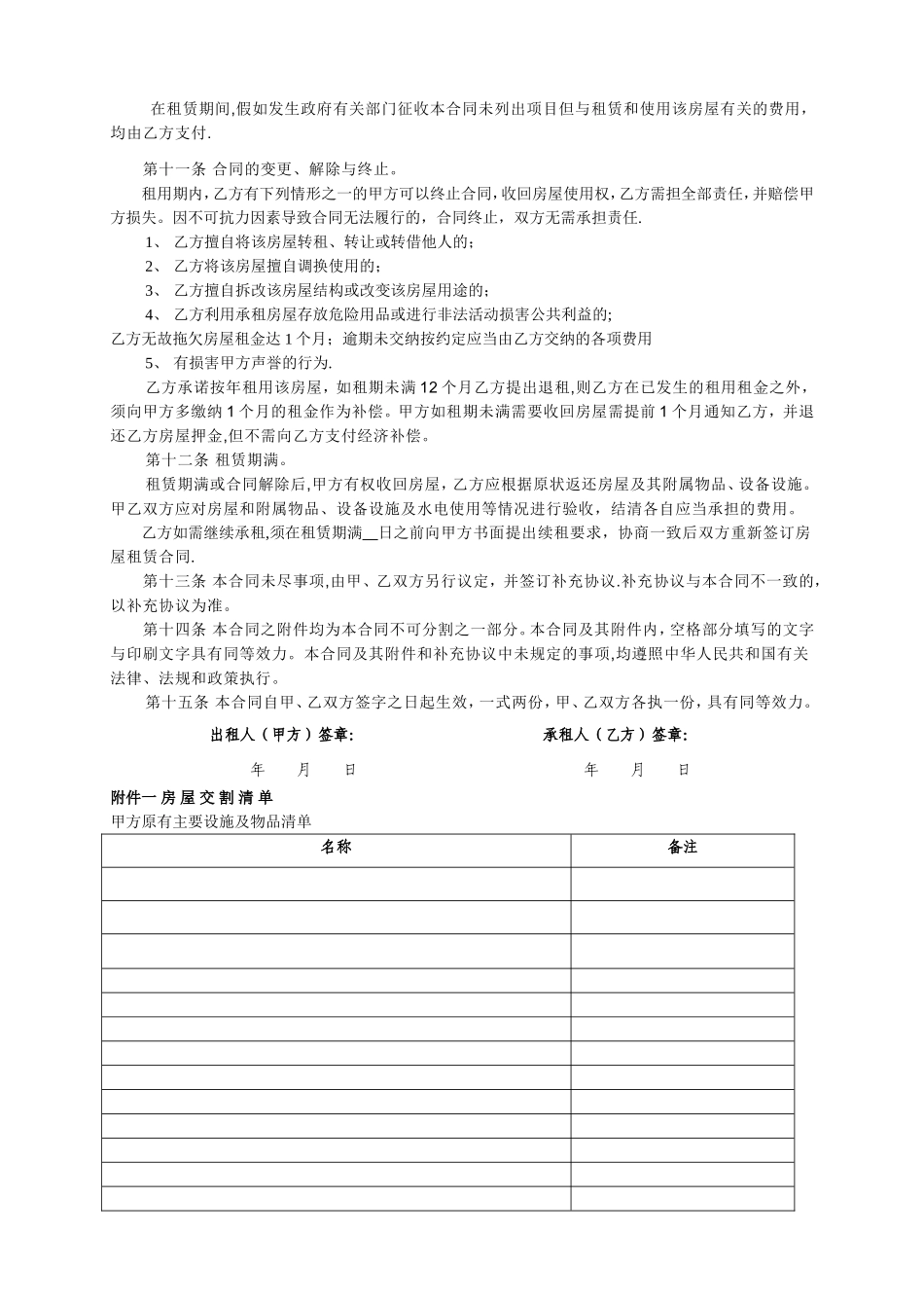 个人房屋出租协议完整版_第2页