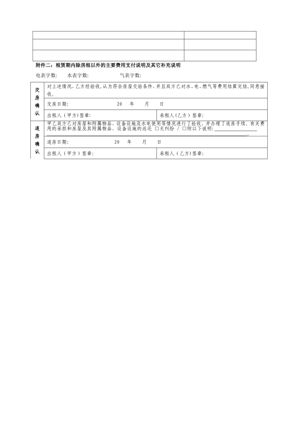 个人房屋出租协议完整版_第3页