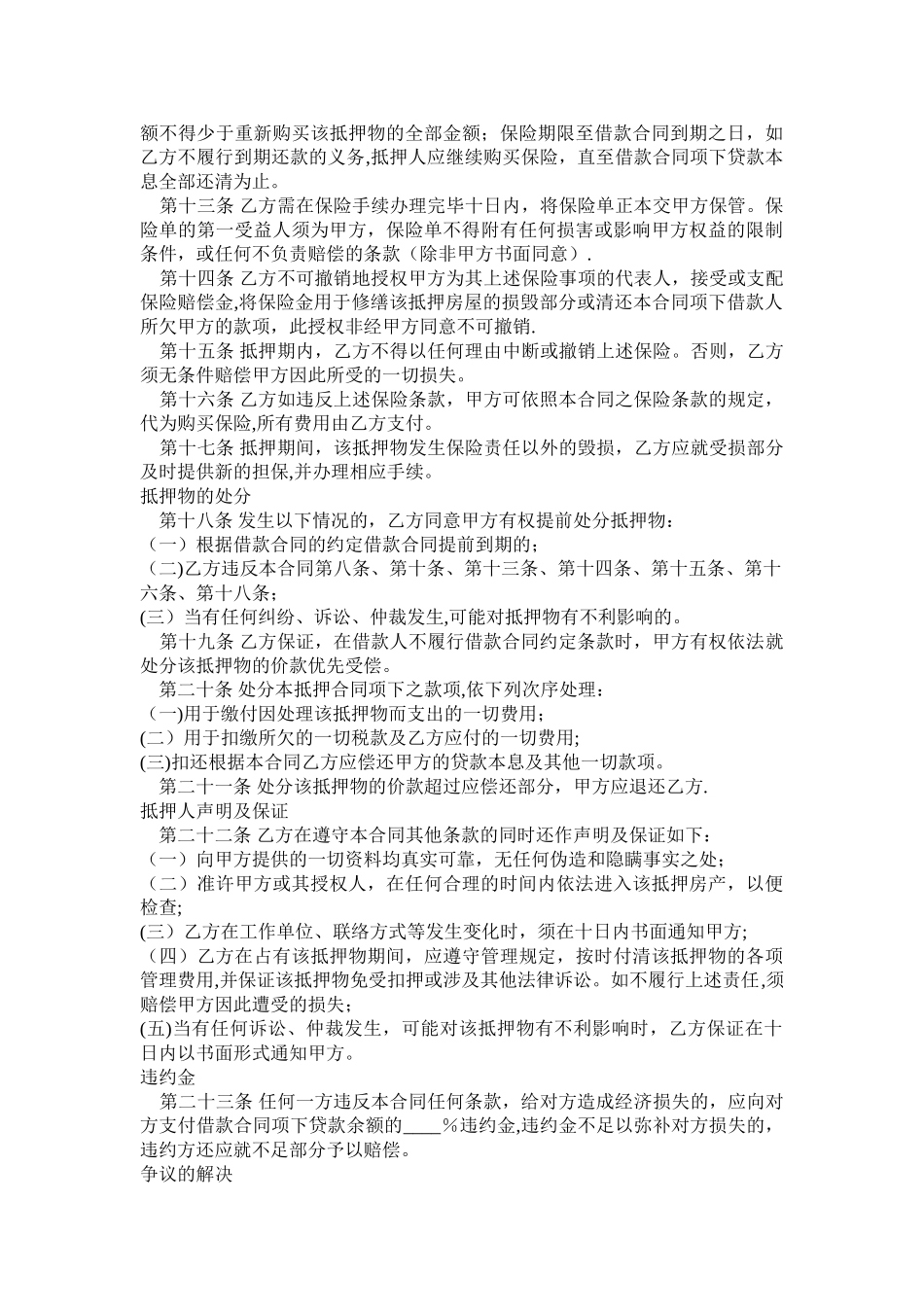 个人房屋担保合同_第2页