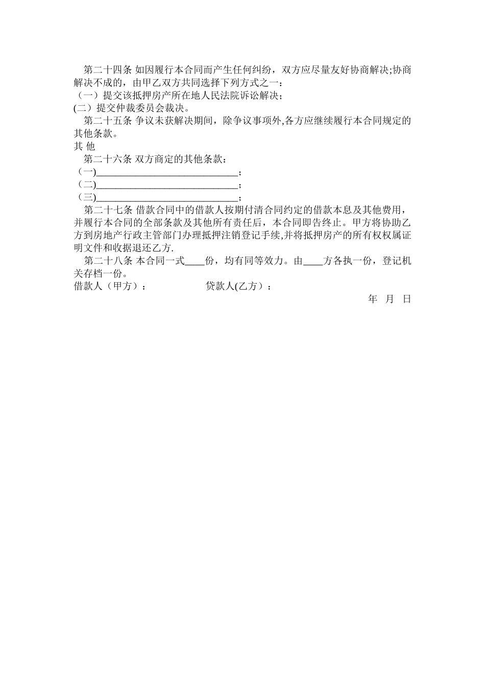 个人房屋担保合同_第3页