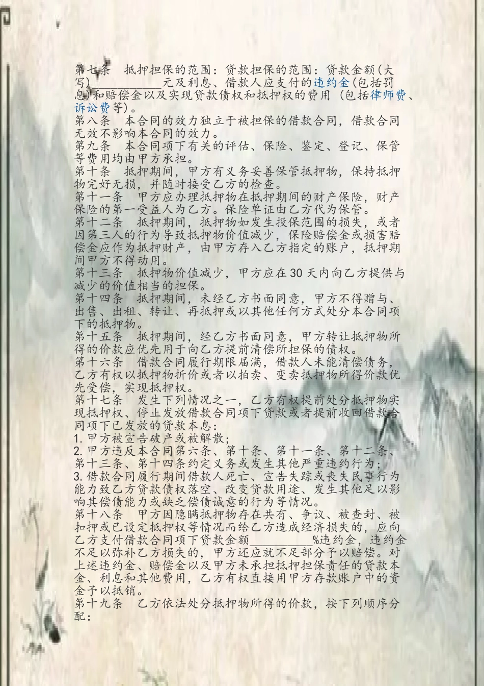 个人房屋抵押合同范本_第3页