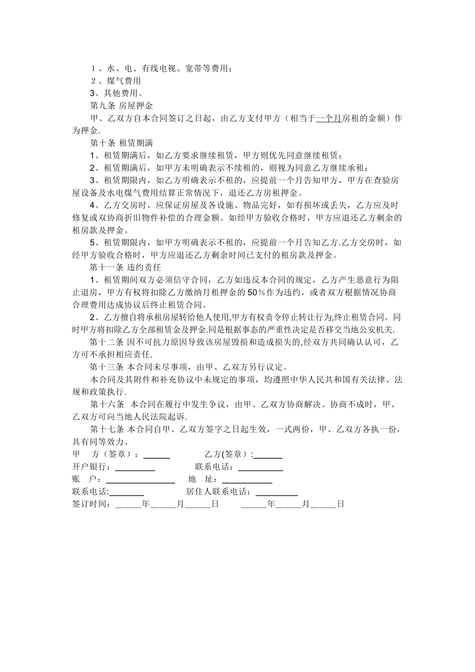 个人房屋租赁合同-样本_第2页