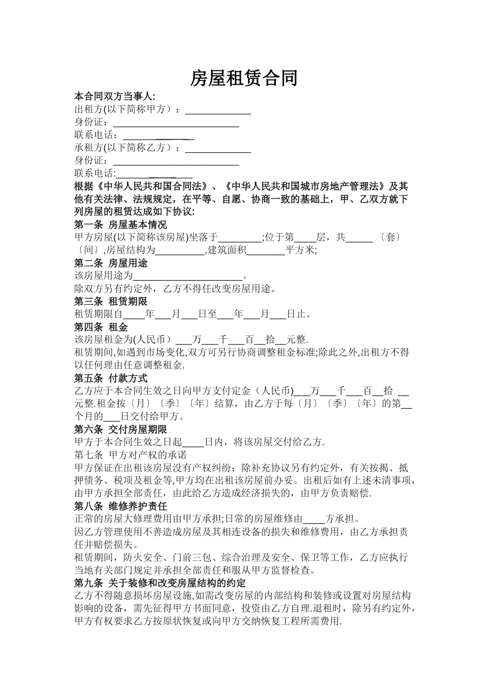 个人房屋租赁合同-范本-模板_第1页