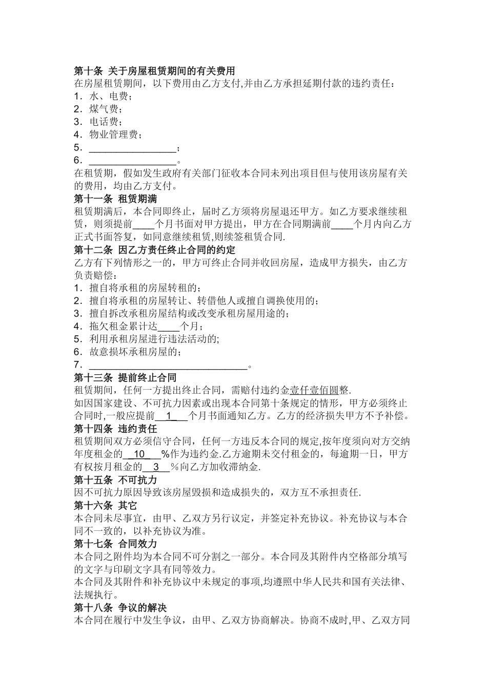 个人房屋租赁合同-范本-模板_第2页