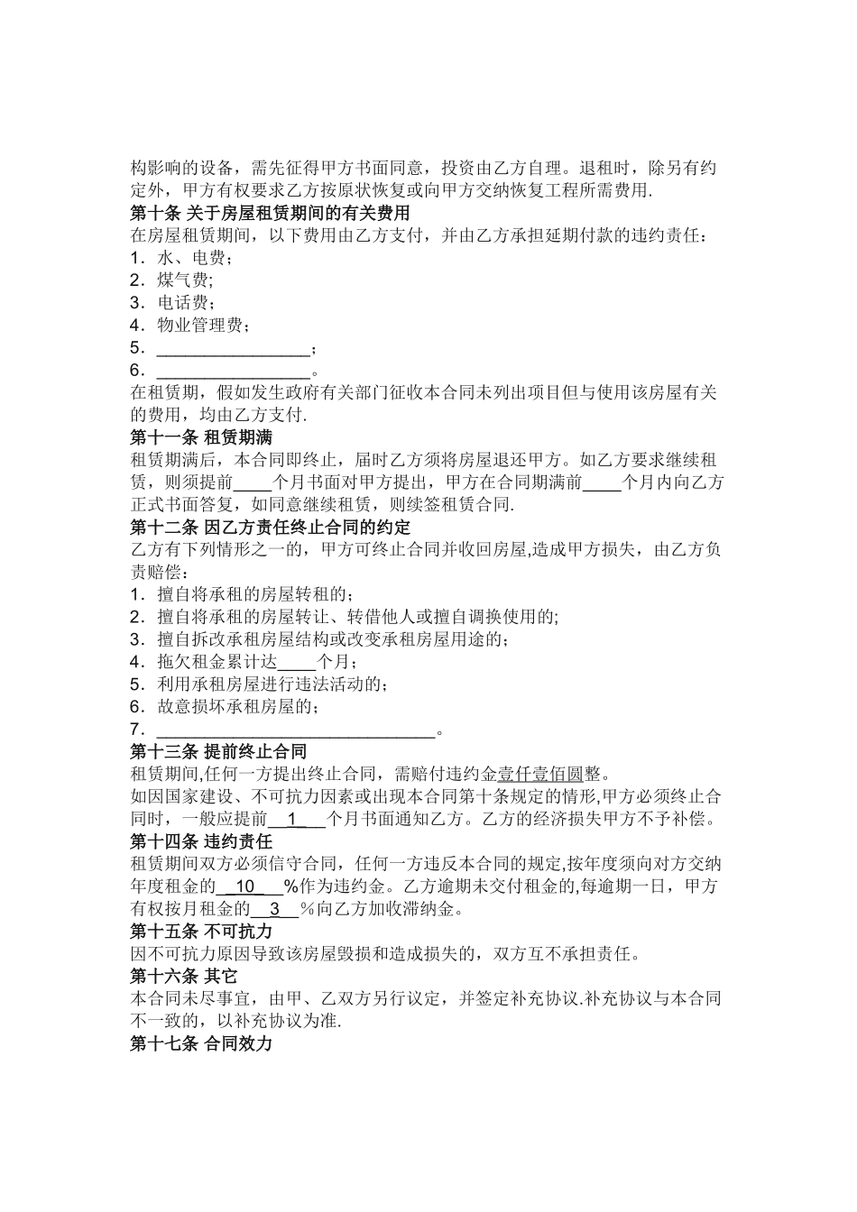 个人房屋租赁合同-范本-模板_第2页