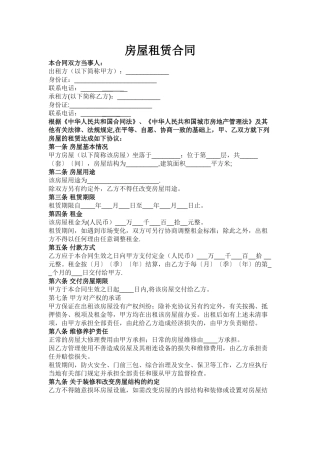 个人房屋租赁合同-范本-模板