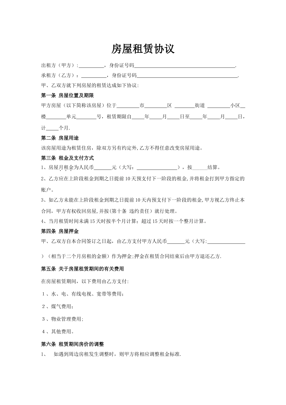 个人房屋租赁合同-_第1页