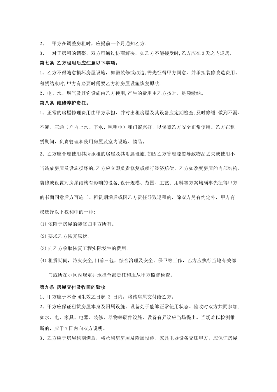 个人房屋租赁合同-_第2页