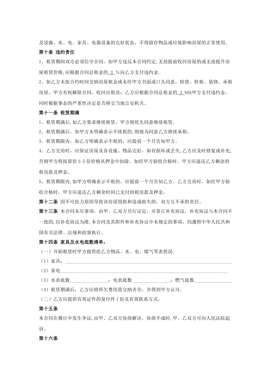 个人房屋租赁合同-_第3页